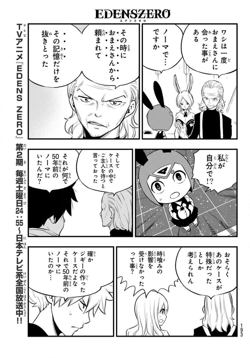 EDENS ZERO 第255話 - Page 7