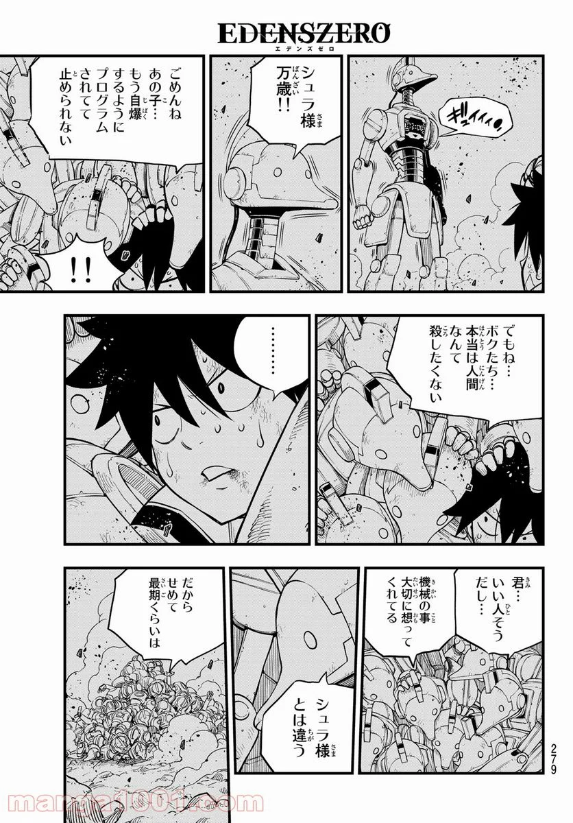 EDENS ZERO 第146話 - Page 13