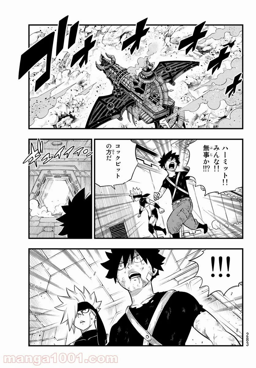 EDENS ZERO 第146話 - Page 17