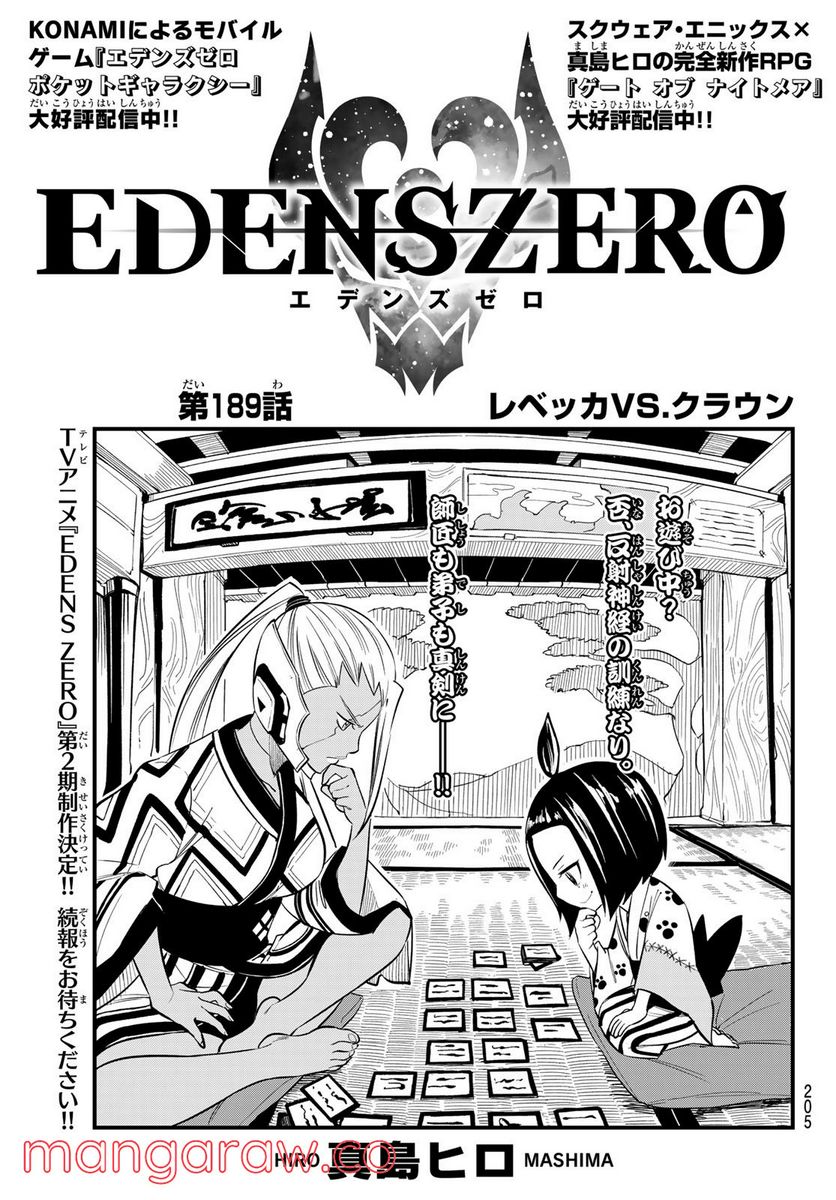 EDENS ZERO 第189話 - Page 1