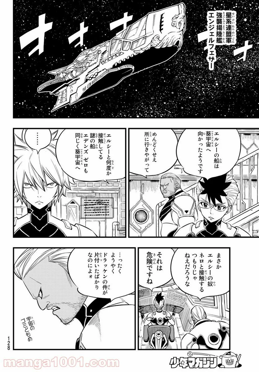 EDENS ZERO 第106話 - Page 12