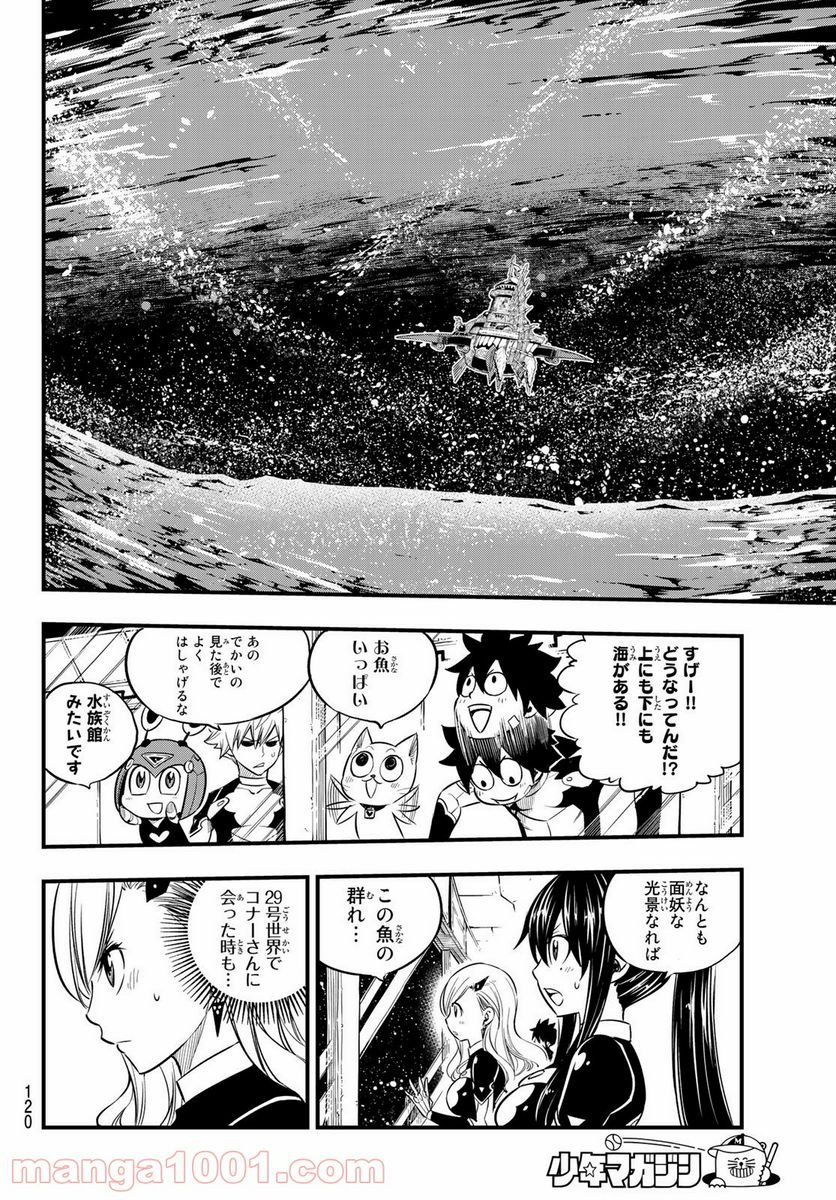 EDENS ZERO 第106話 - Page 4