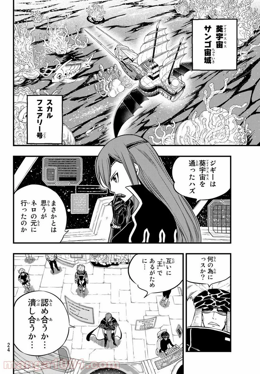 EDENS ZERO - 第112話 - Page 6