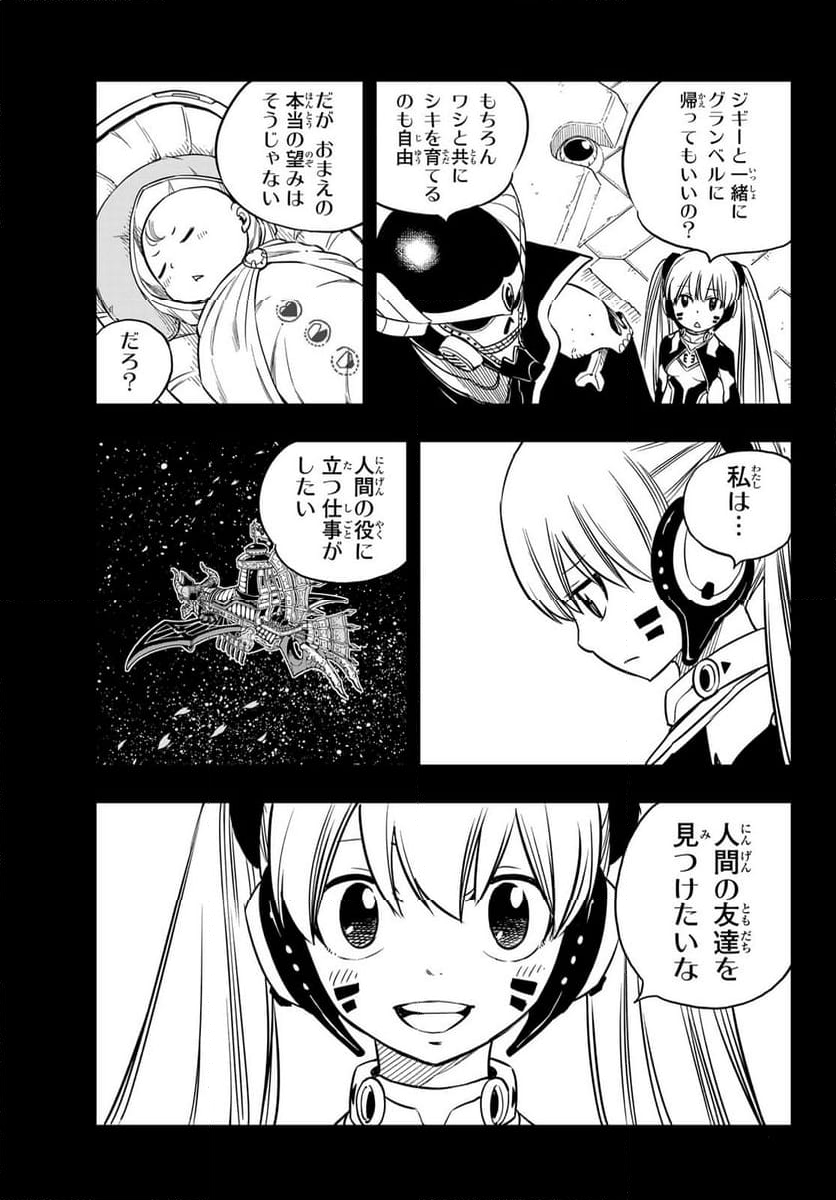 EDENS ZERO 第276話 - Page 7