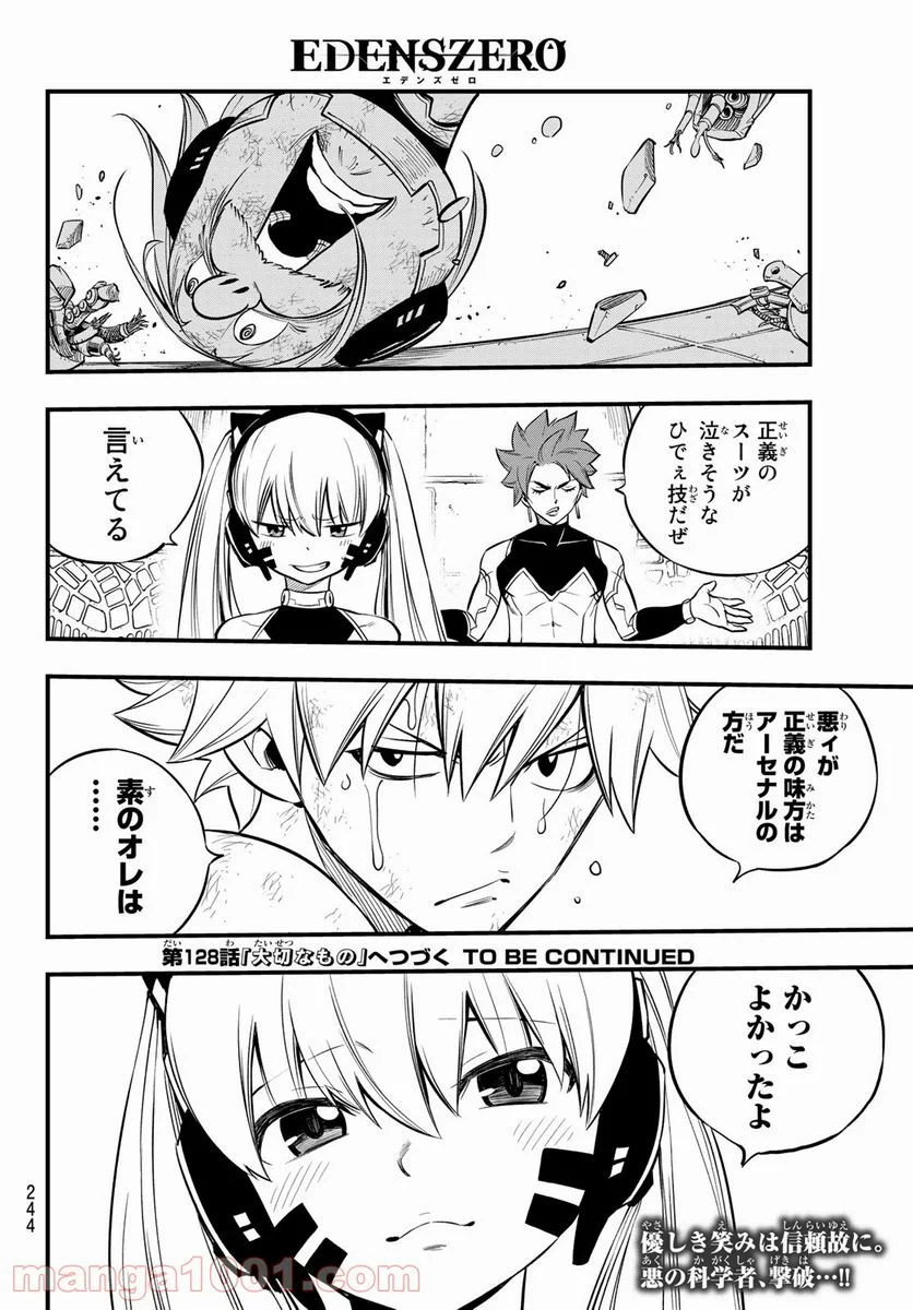 EDENS ZERO 第127話 - Page 22