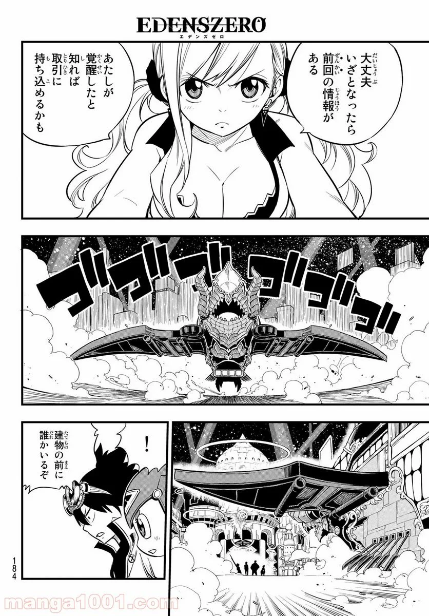 EDENS ZERO 第87話 - Page 4