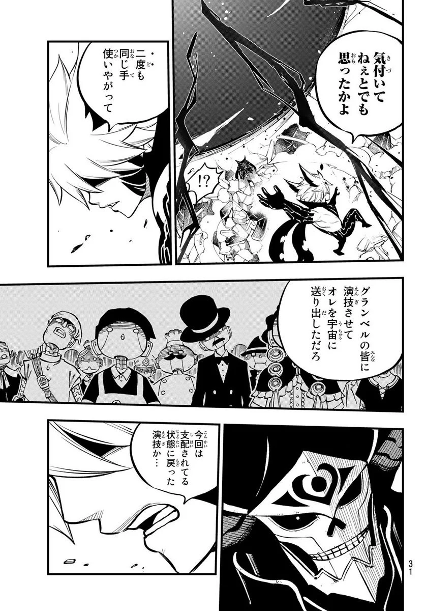 EDENS ZERO 第214話 - Page 14