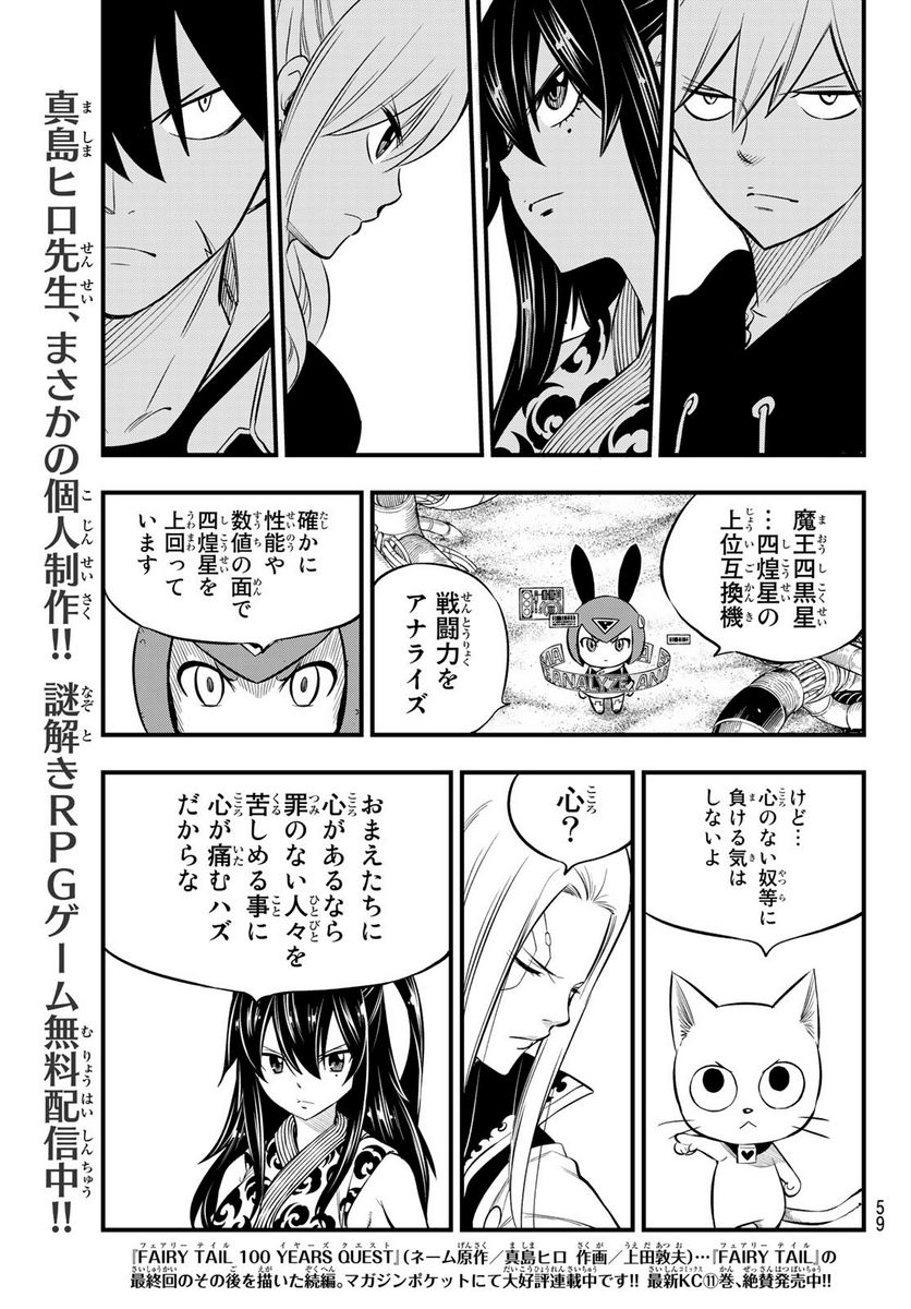 EDENS ZERO 第186話 - Page 3