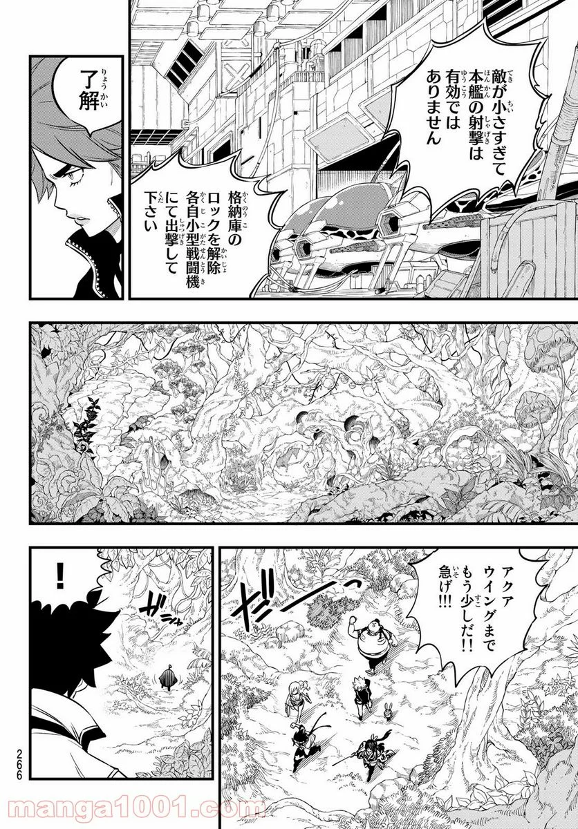 EDENS ZERO 第114話 - Page 12