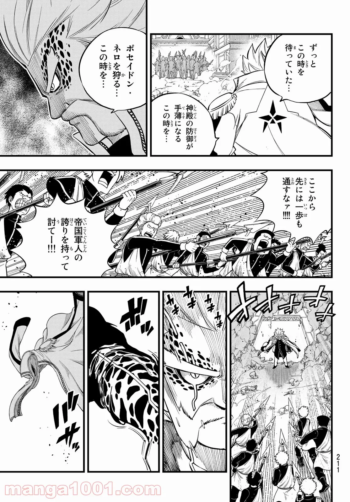 EDENS ZERO 第156話 - Page 9