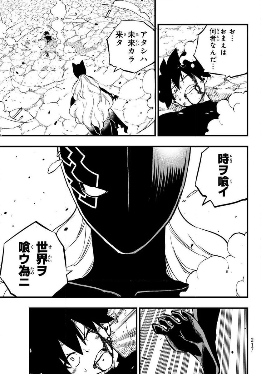 EDENS ZERO 第286話 - Page 19