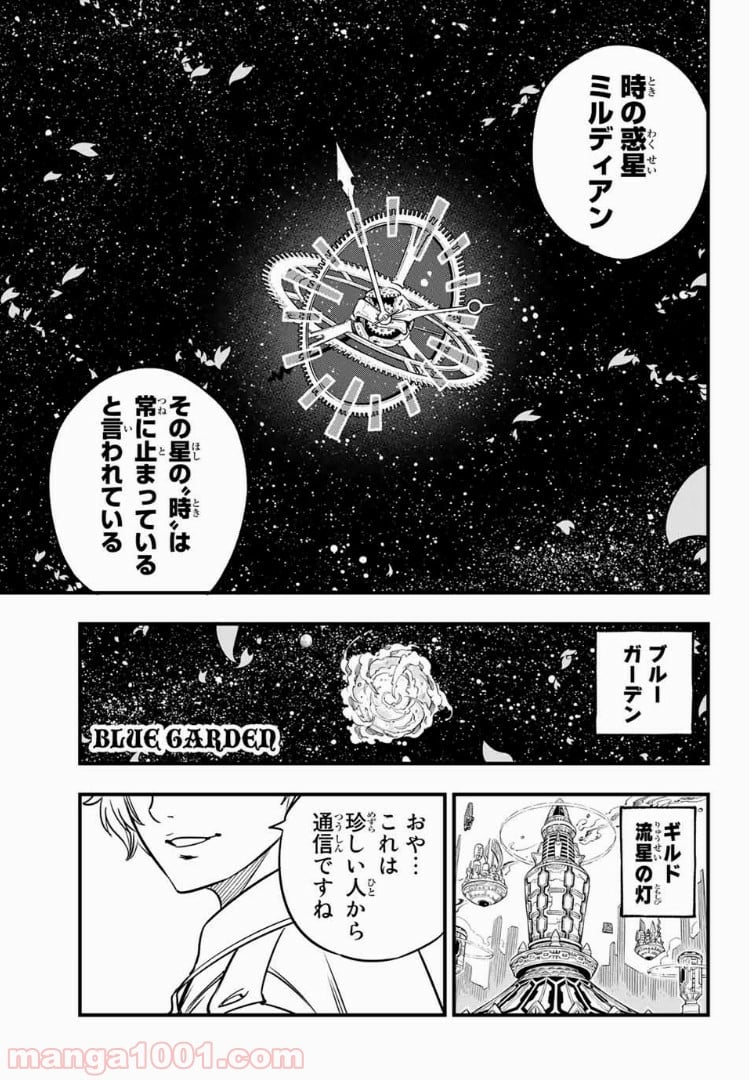 EDENS ZERO 第43話 - Page 19