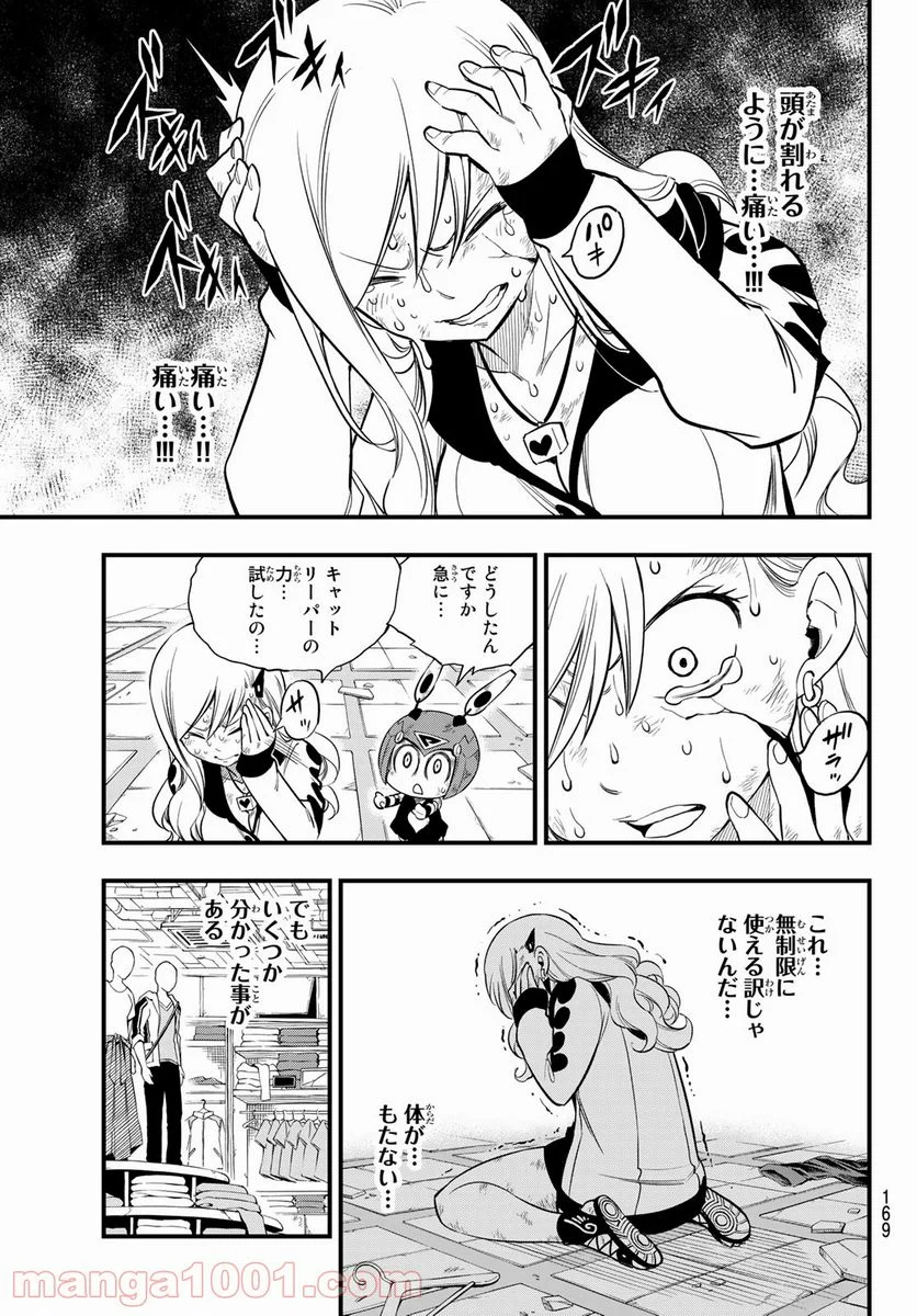 EDENS ZERO 第121話 - Page 7