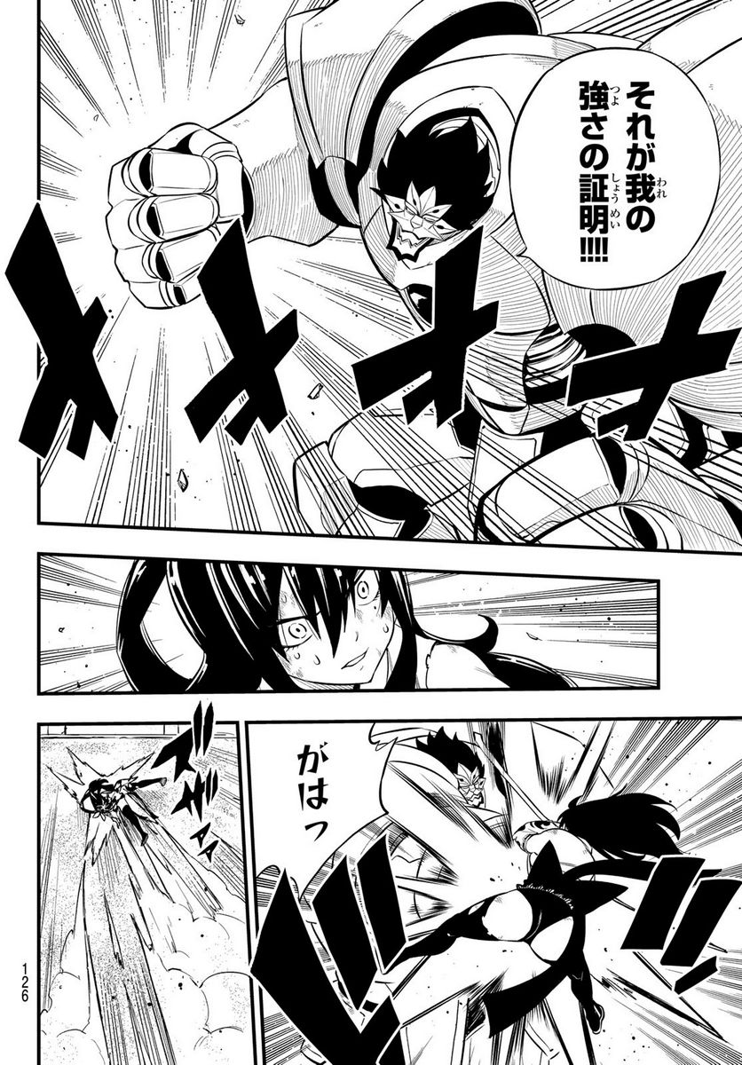 EDENS ZERO 第193話 - Page 16