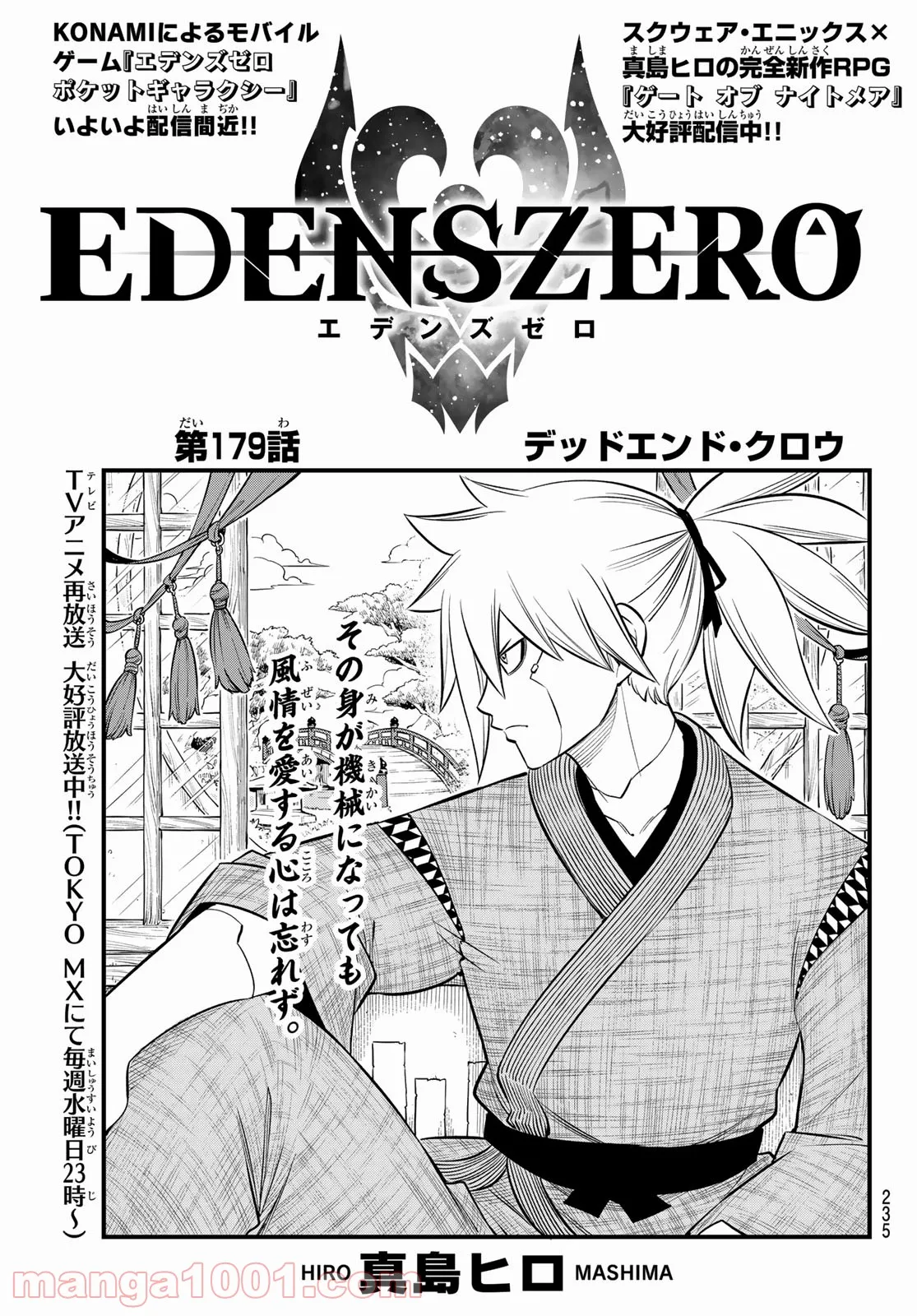 EDENS ZERO 第179話 - Page 1