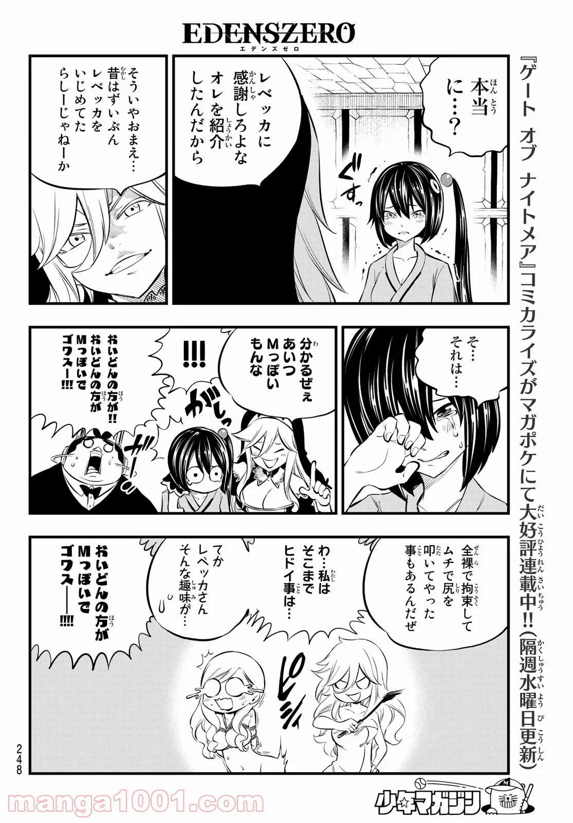 EDENS ZERO 第179話 - Page 14