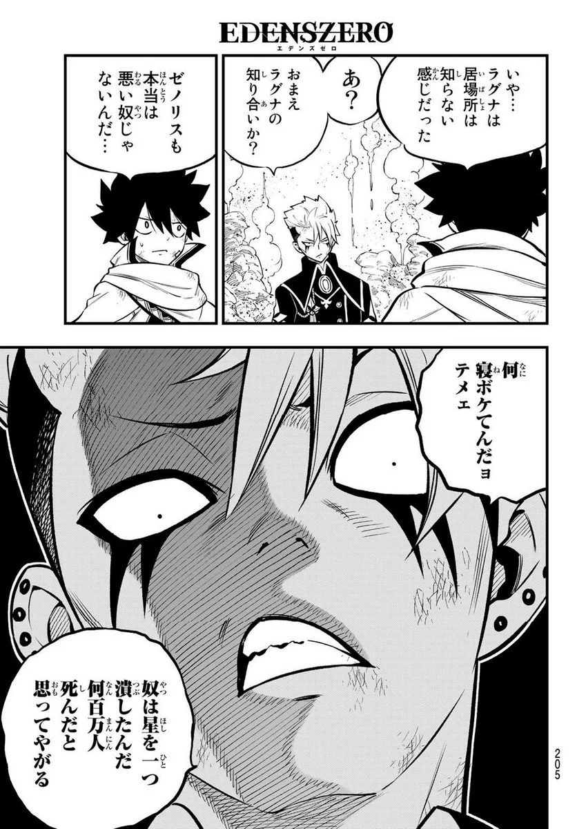 EDENS ZERO 第239話 - Page 3