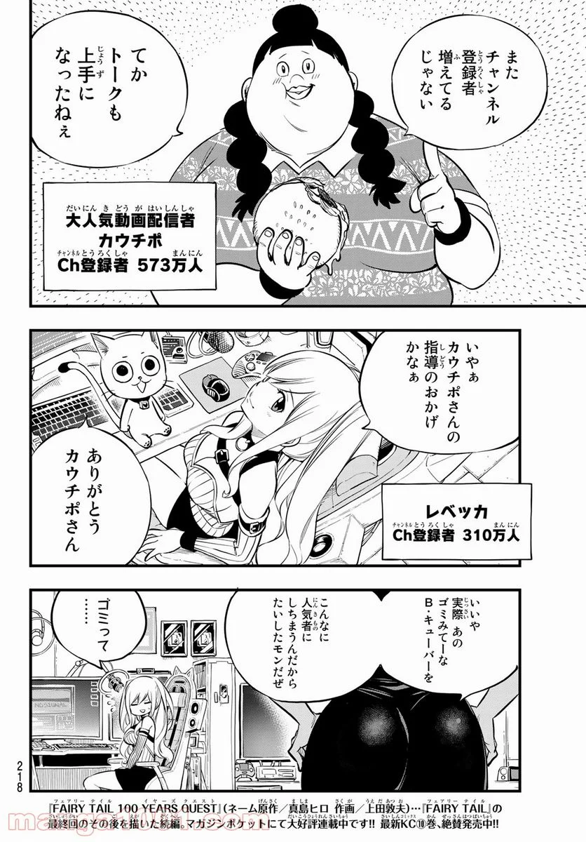 EDENS ZERO 第171話 - Page 4