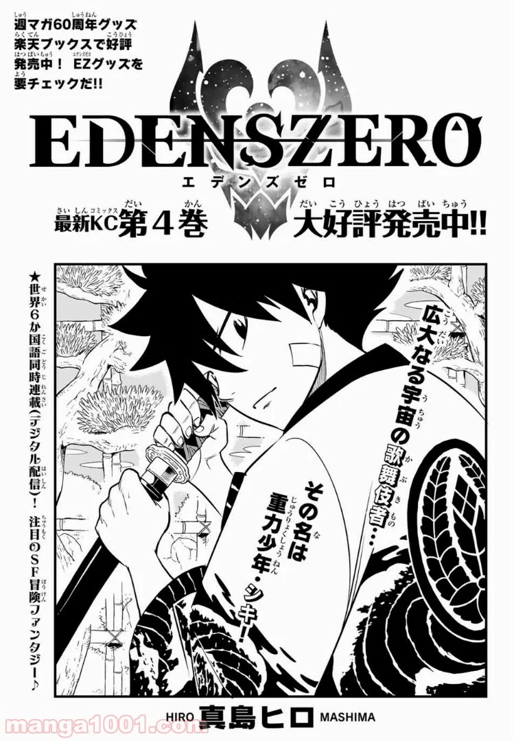 EDENS ZERO 第45話 - Page 1