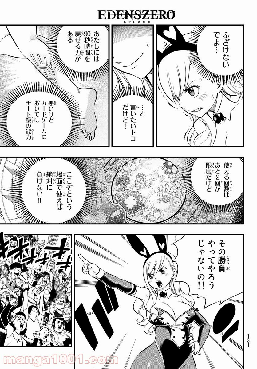 EDENS ZERO 第151話 - Page 7