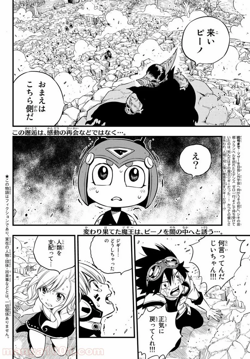 EDENS ZERO 第102話 - Page 2