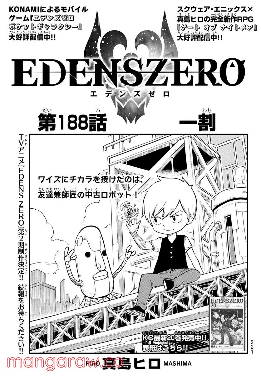 EDENS ZERO 第188話 - Page 1