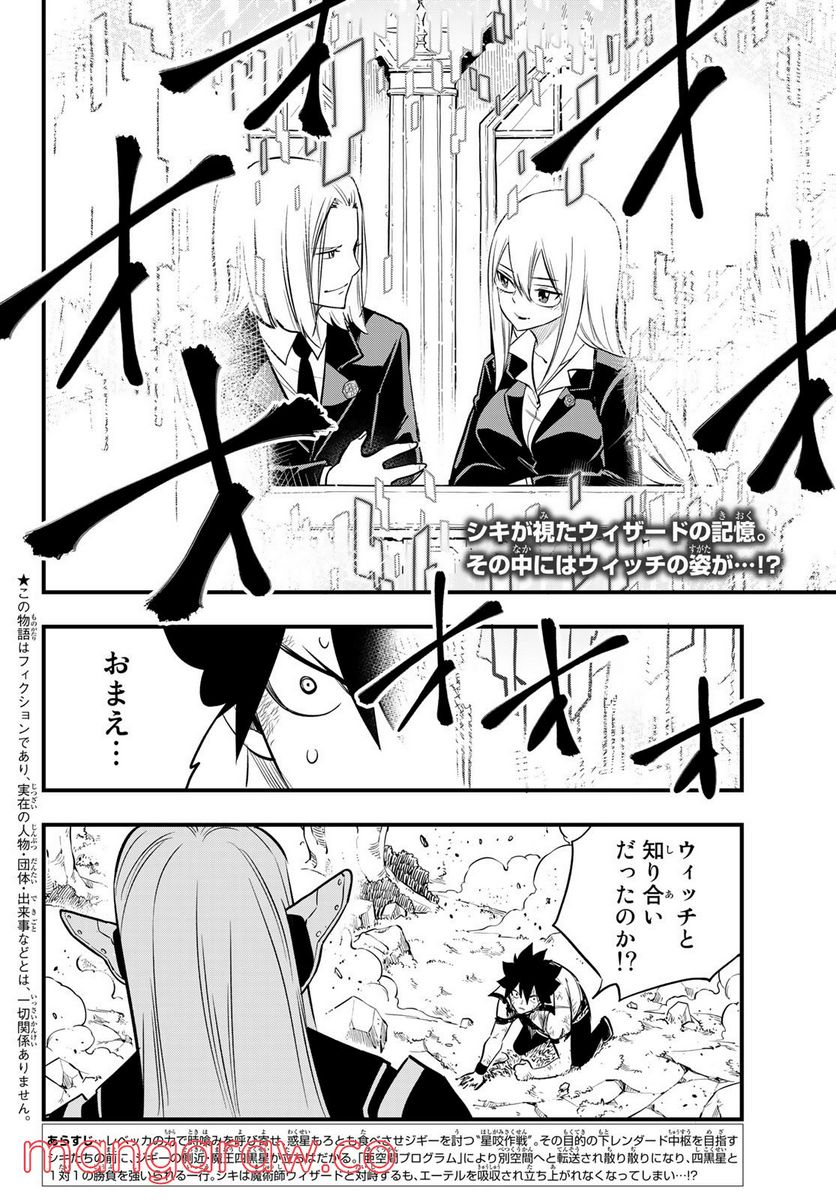 EDENS ZERO 第188話 - Page 2