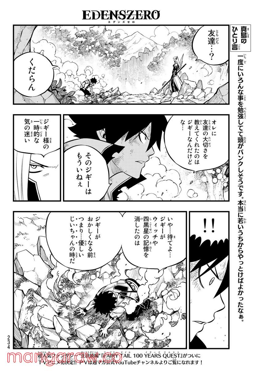 EDENS ZERO 第188話 - Page 14