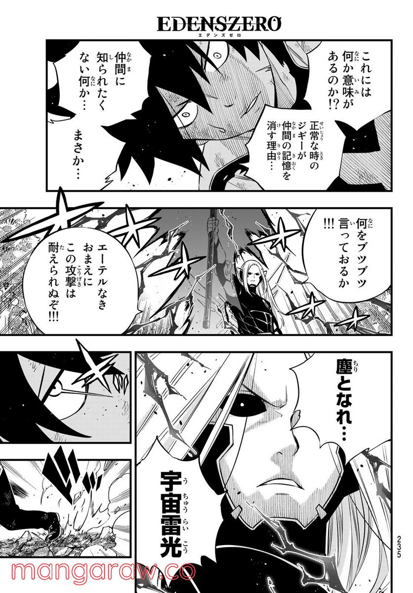 EDENS ZERO 第188話 - Page 15