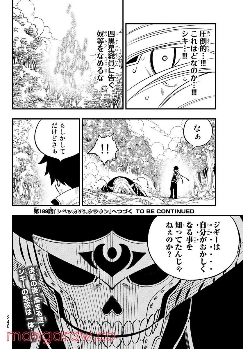 EDENS ZERO 第188話 - Page 20