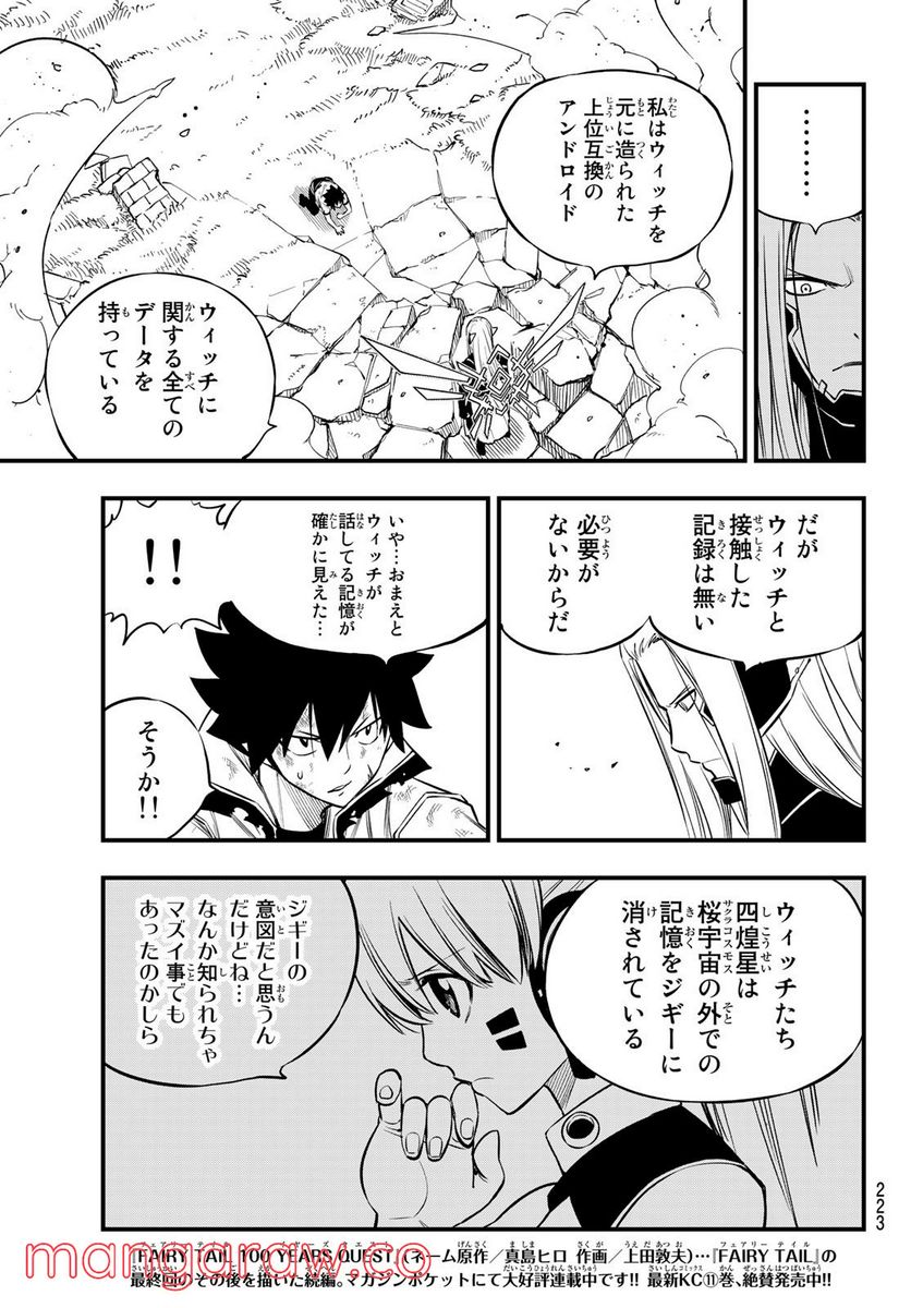 EDENS ZERO 第188話 - Page 3