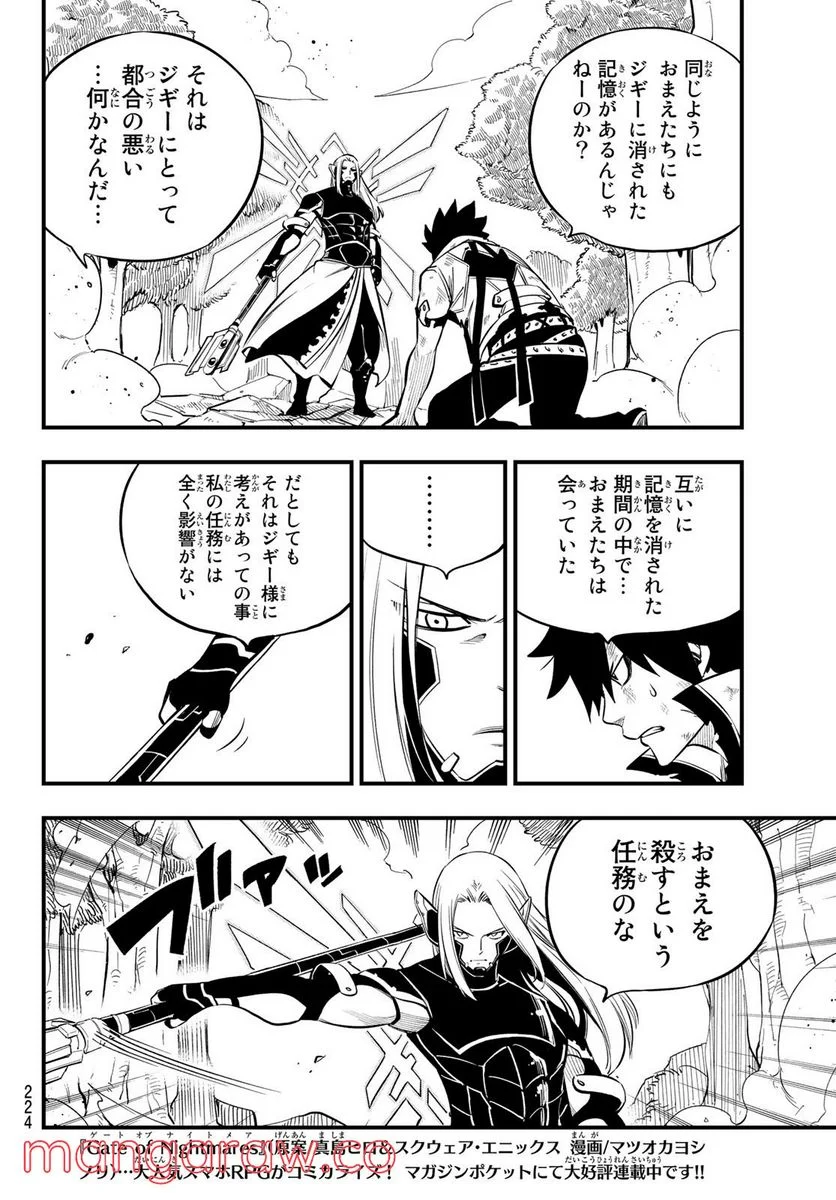 EDENS ZERO 第188話 - Page 4