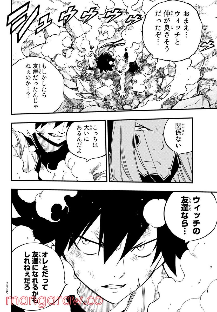 EDENS ZERO 第188話 - Page 6