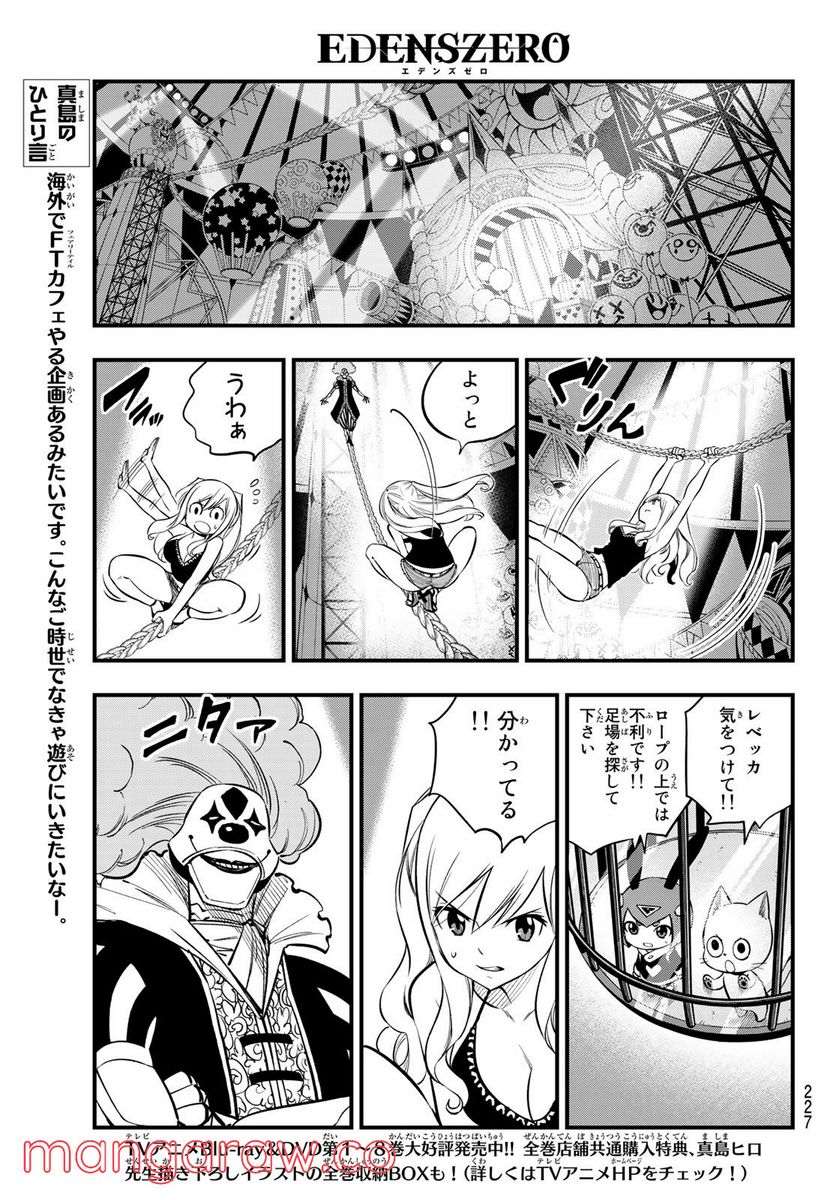 EDENS ZERO 第188話 - Page 7