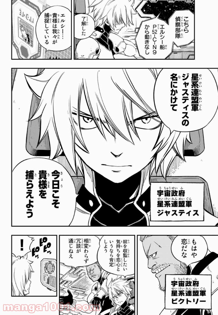 EDENS ZERO 第13話 - Page 13