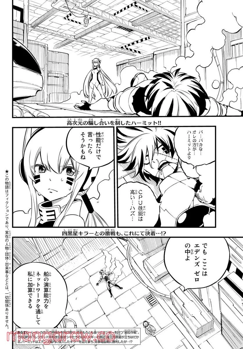 EDENS ZERO 第196話 - Page 2