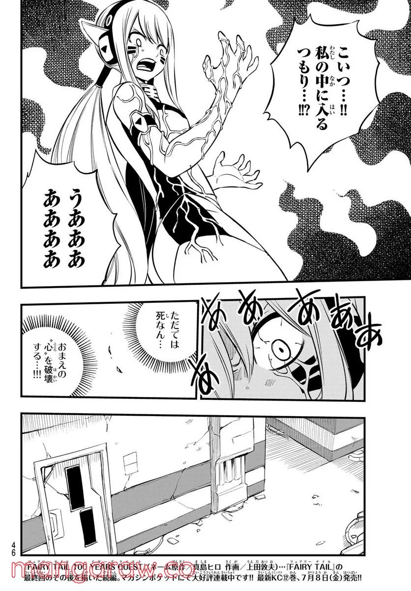 EDENS ZERO 第196話 - Page 4