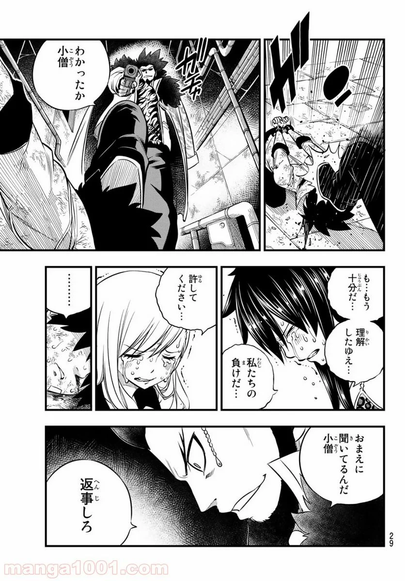 EDENS ZERO 第83話 - Page 14