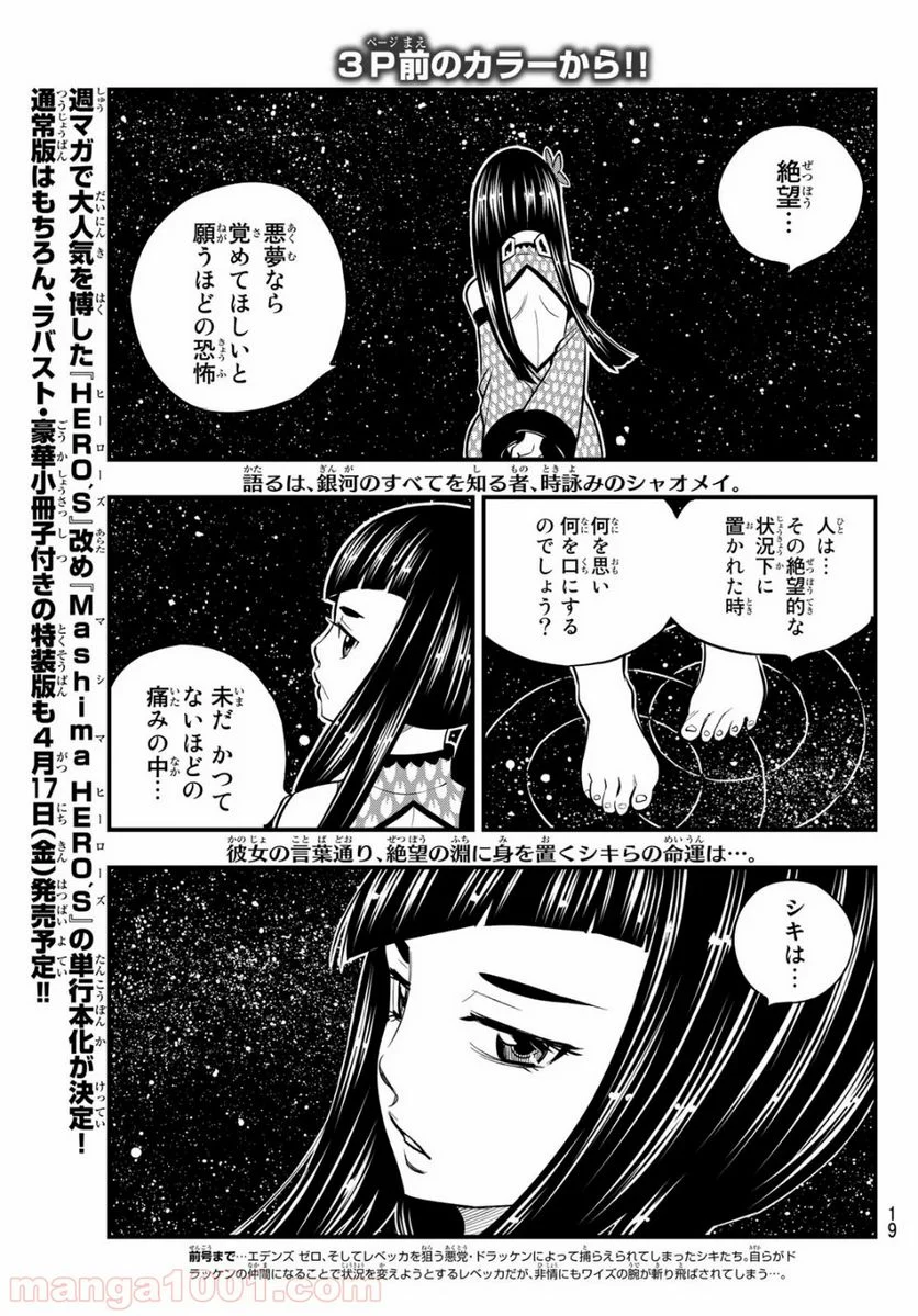 EDENS ZERO 第83話 - Page 4