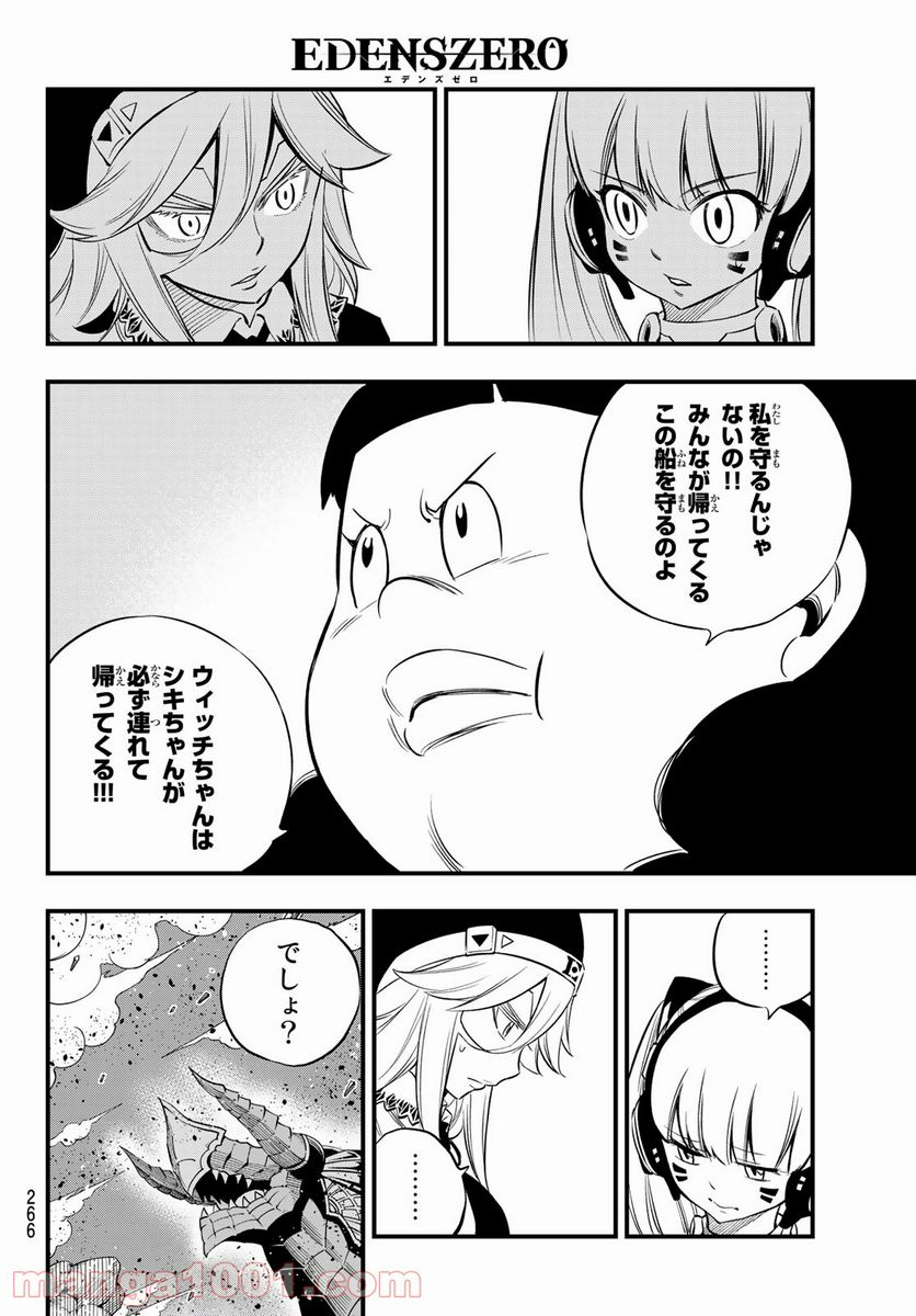 EDENS ZERO 第157話 - Page 4