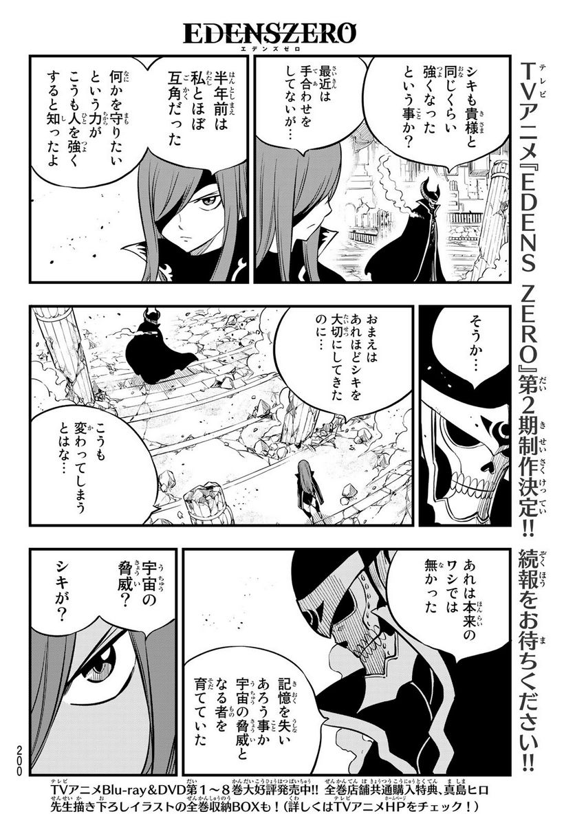 EDENS ZERO 第184話 - Page 8