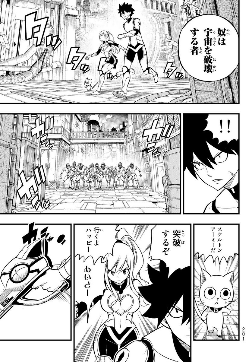 EDENS ZERO 第184話 - Page 9