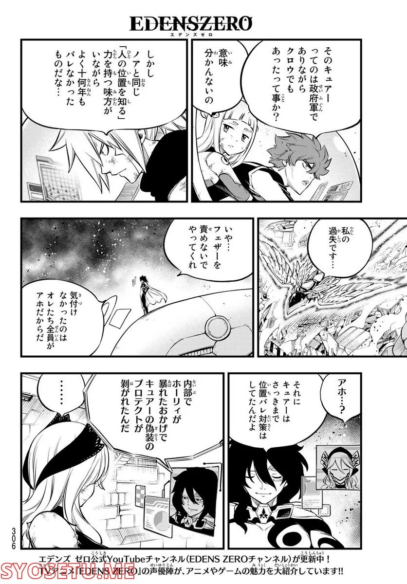 EDENS ZERO 第209話 - Page 4