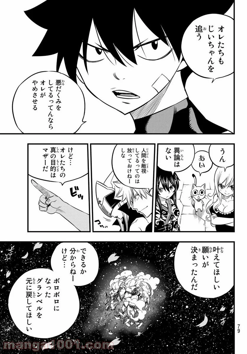 EDENS ZERO 第104話 - Page 19