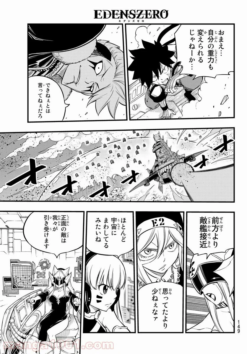 EDENS ZERO 第142話 - Page 13