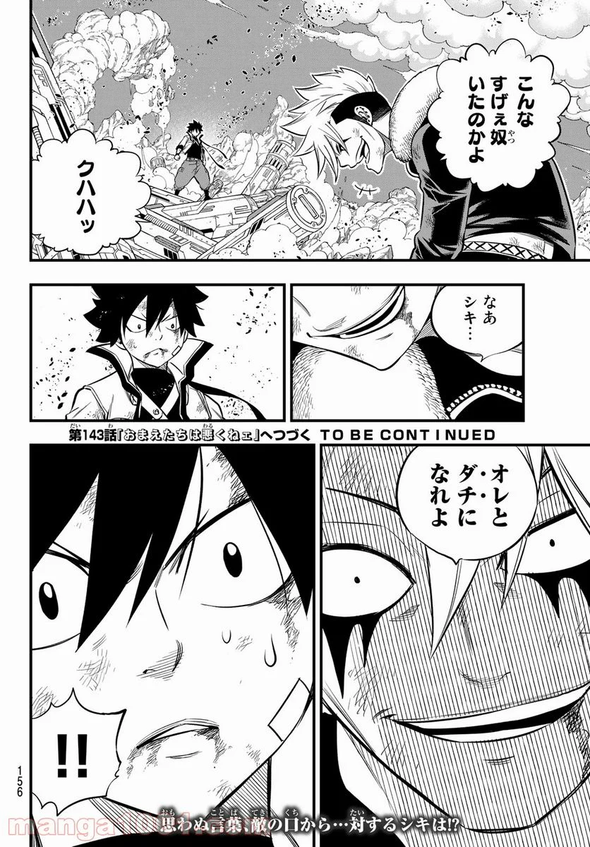 EDENS ZERO 第142話 - Page 20