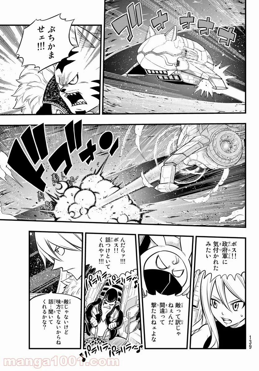 EDENS ZERO 第142話 - Page 3