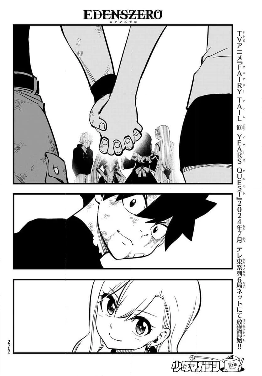 EDENS ZERO 第291話 - Page 18