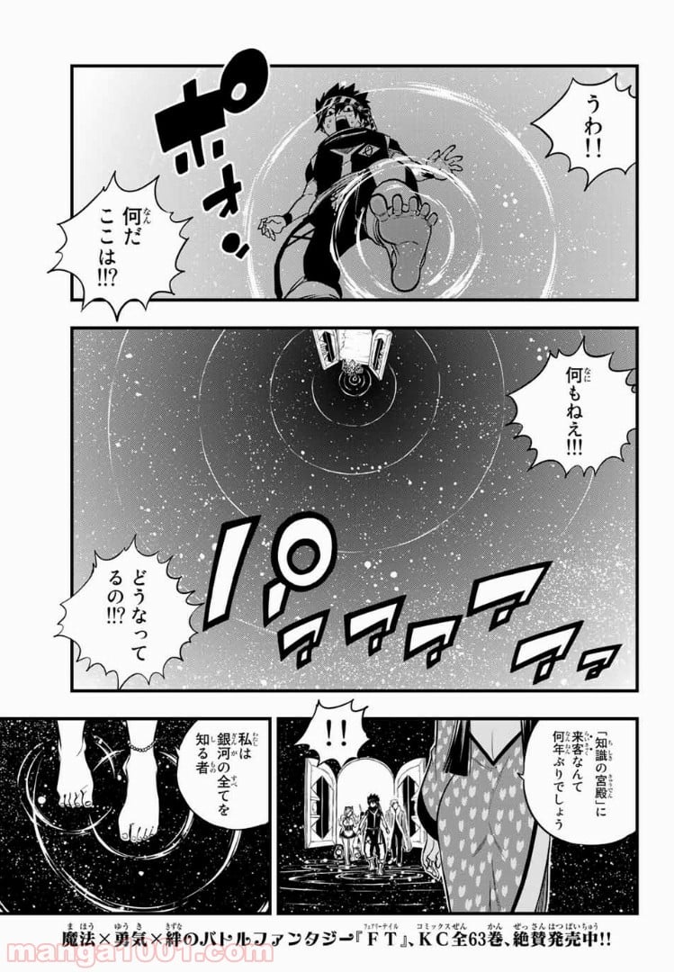 EDENS ZERO 第44話 - Page 19