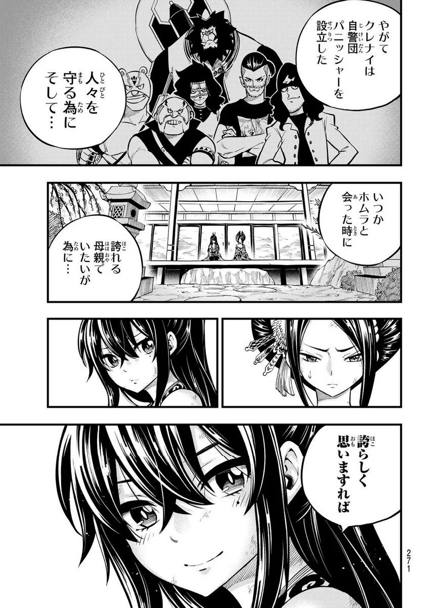 EDENS ZERO 第234話 - Page 17